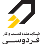 شتابدهنده کسب و کار فردوسی