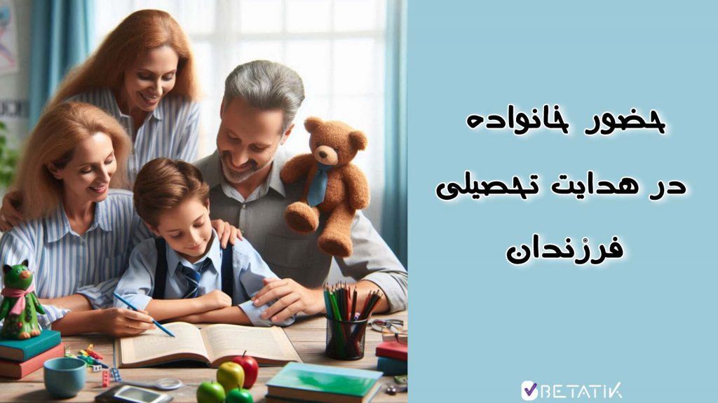 ضرورت حضور خانواده در مسیر هدایت تحصیلی